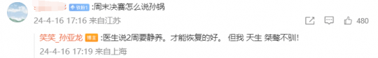 168电竞官网：笑笑手术成功，预告将解说LPL春决；The Shy直播称加入G2很有意思