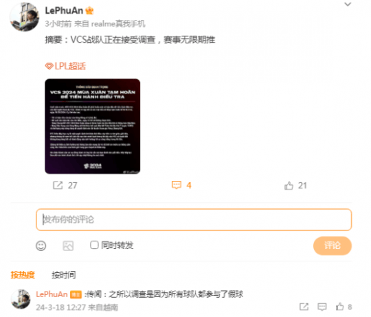 168电竞官网：LOL越南赛区停摆，整周成绩取消！记者爆料：所有队伍参与假赛