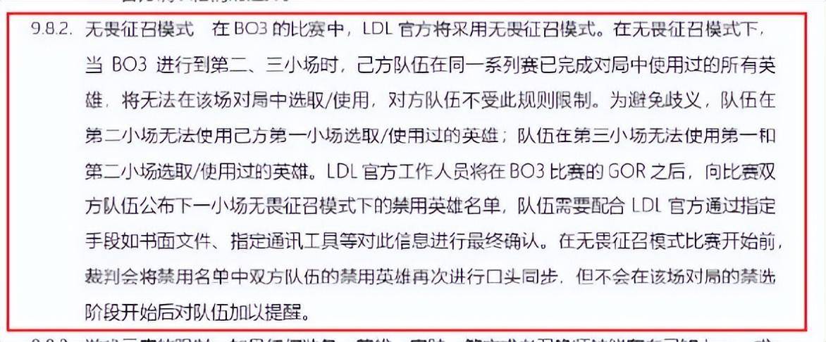 168电竞官网：LPL夏季赛BP模式或将改成无畏征召模式（全局BP）