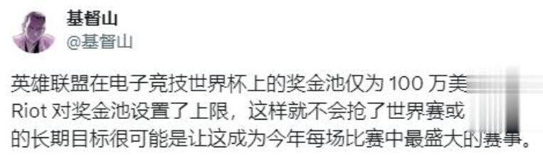 168电竞官网：石油杯LOL奖金只有100万，事件迎来反转，又是拳头从中作梗