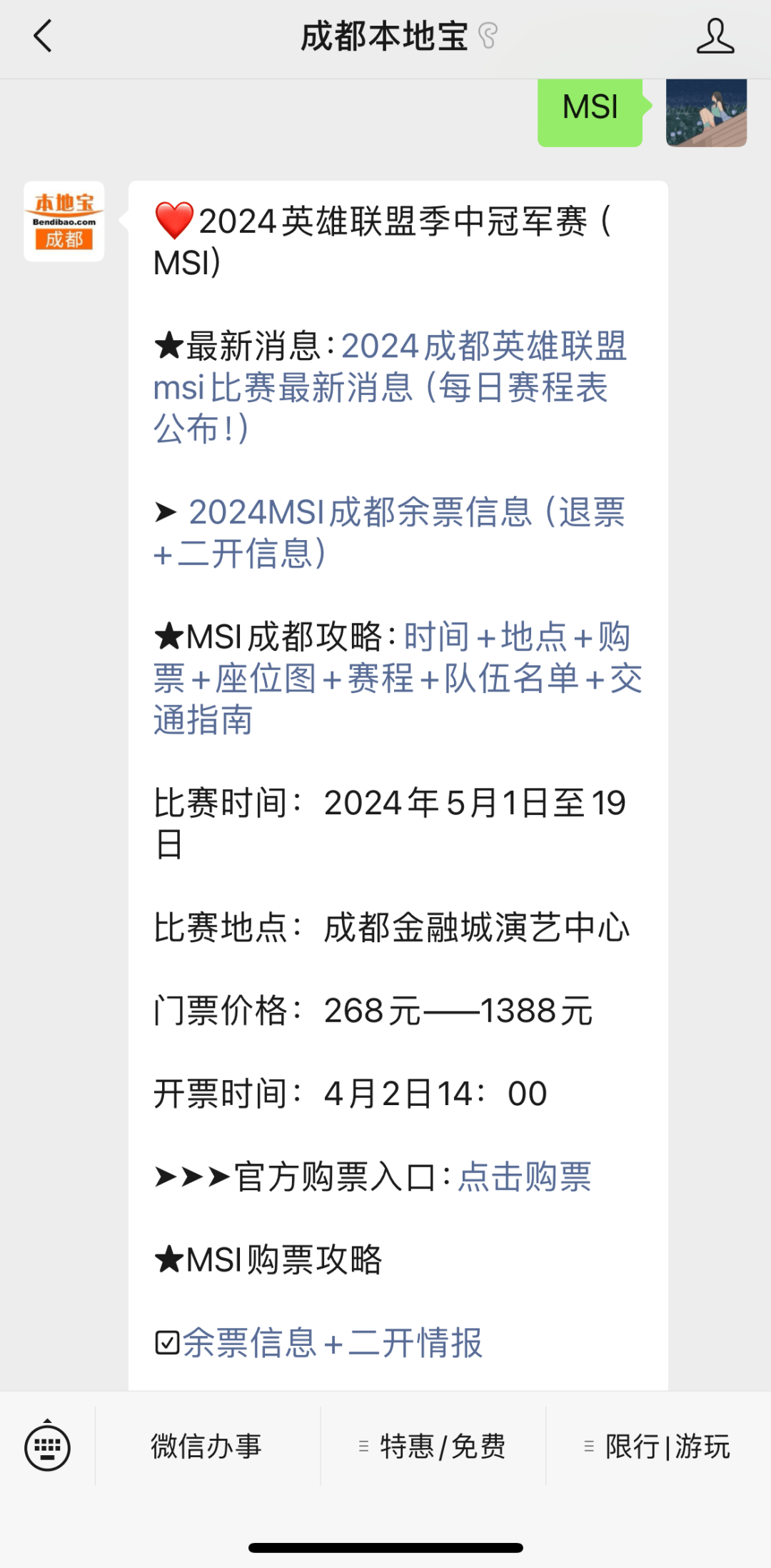 168电竞官网：成都2024英雄联盟季中冠军赛（MSI）观赛指南来了！赛程/直播入口→