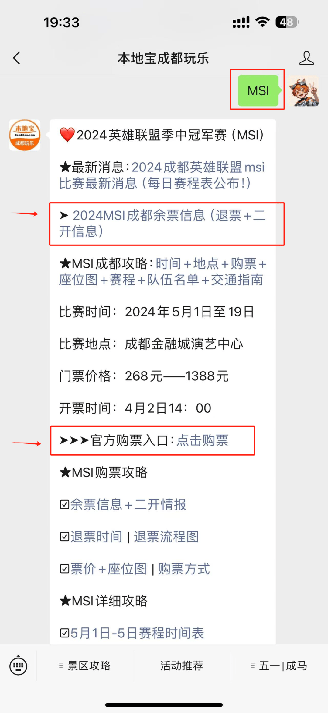 168电竞官网：成都英雄联盟MSI还能买票吗？哪天可看LPL赛区战队？附T1粉丝见面会报名入口→