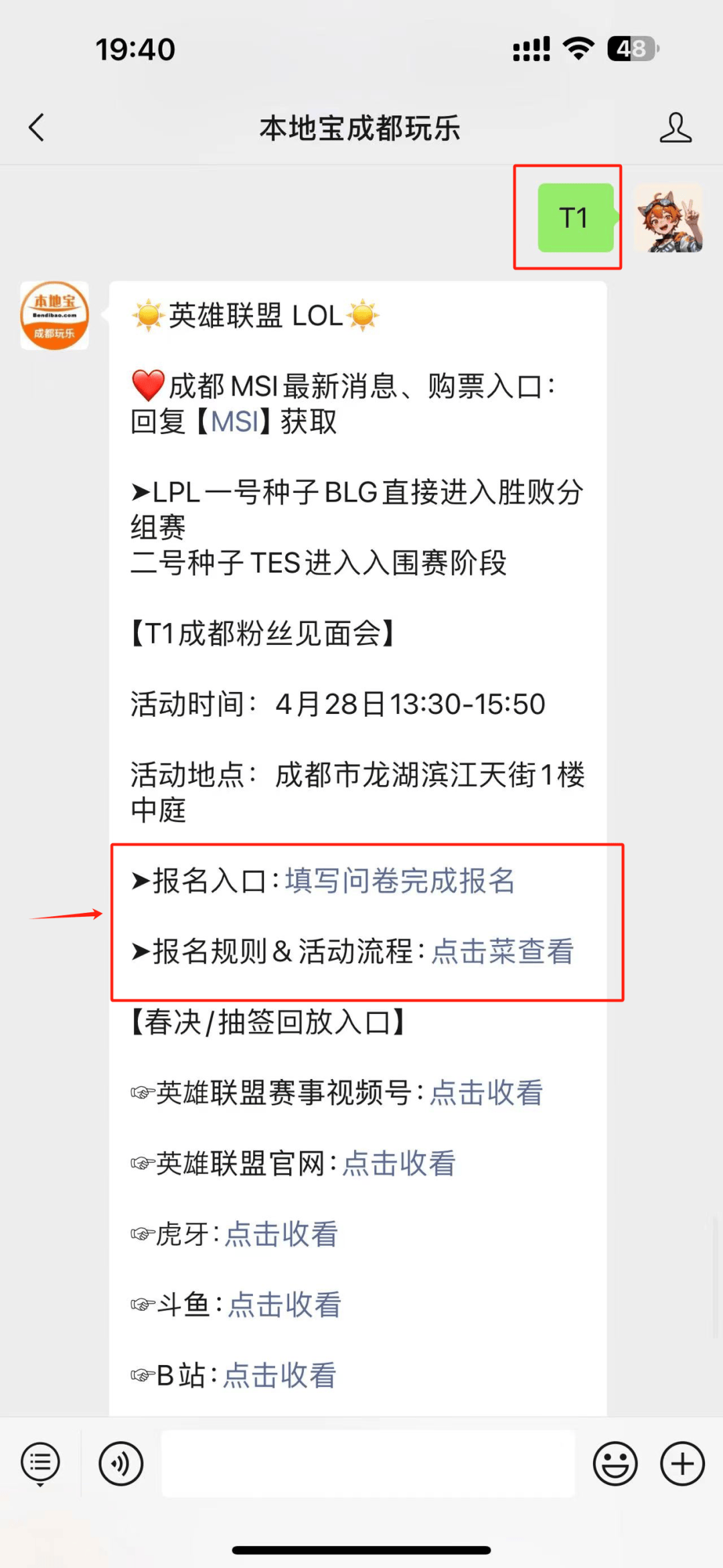 168电竞官网：成都英雄联盟MSI还能买票吗？哪天可看LPL赛区战队？附T1粉丝见面会报名入口→