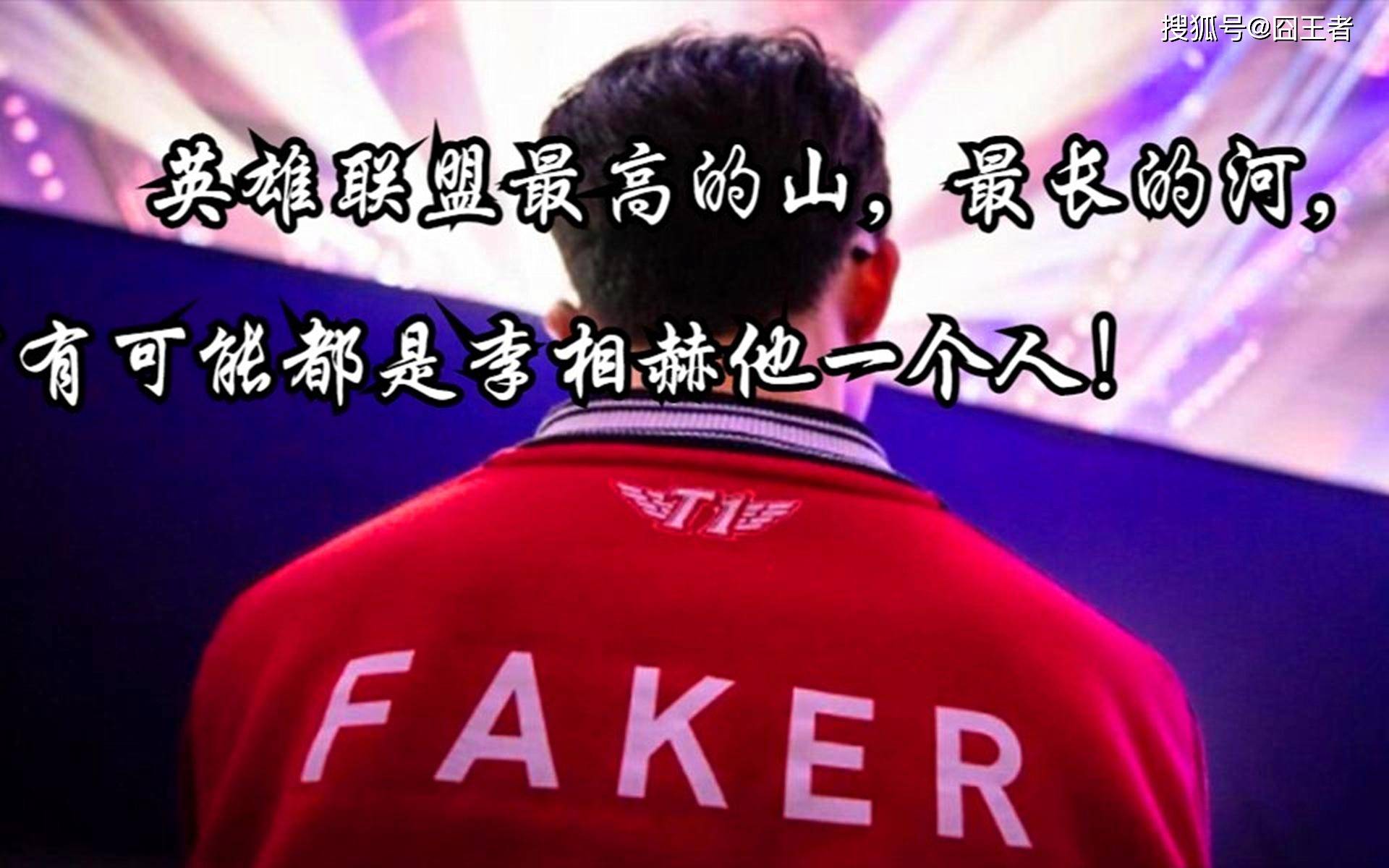 168电竞官网：Faker高居MSI击杀榜榜首，LPL三人入榜！提问：为什么没有UZI？