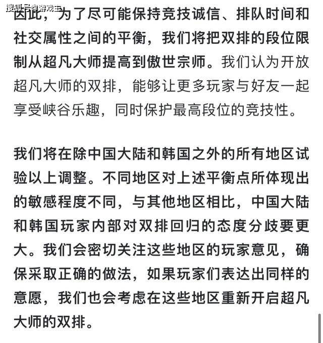 168电竞官网：英雄联盟拳头恢复大师双排图，LPL和LCK排除在外，引粉丝不满