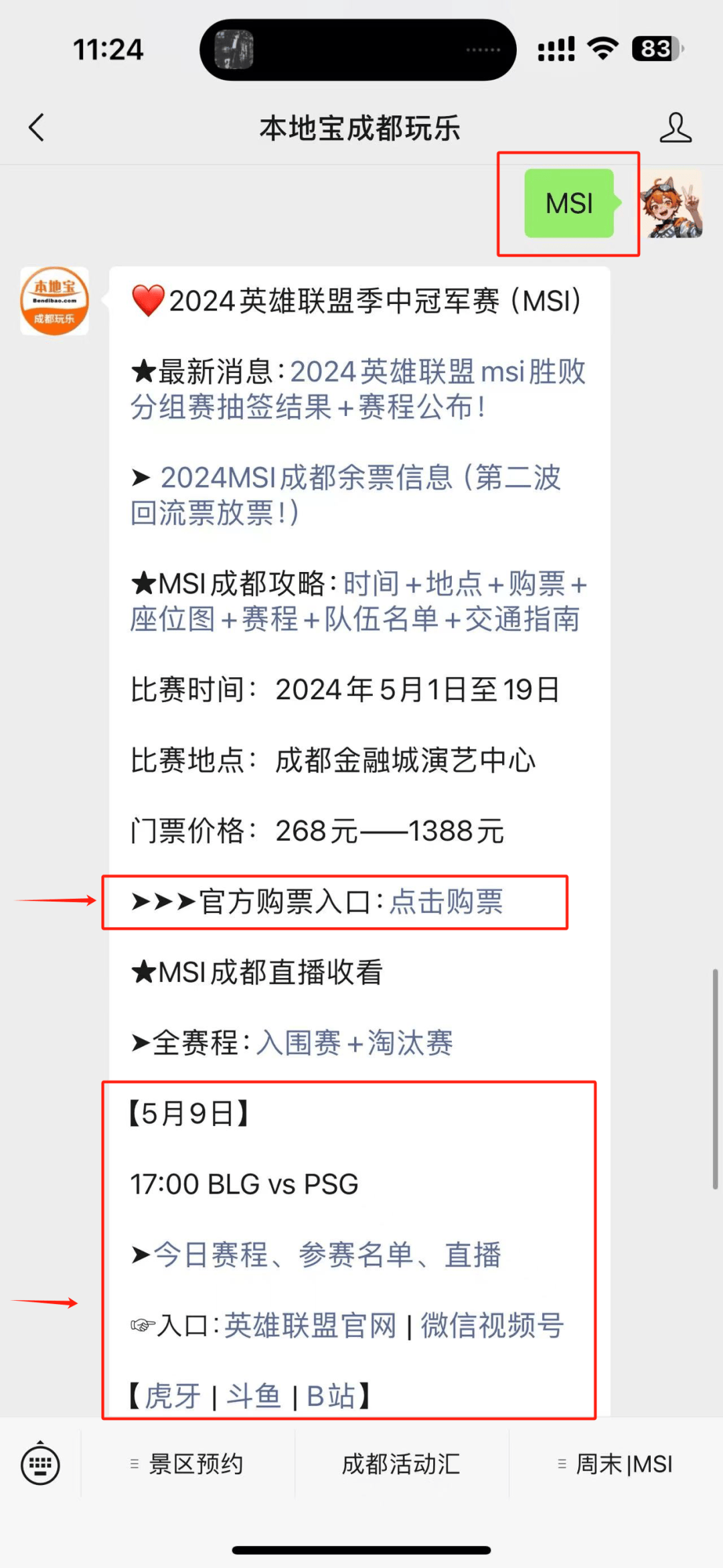 168电竞官网：【5月9日】退票结束！2024成都英雄联盟MSI今日赛程+直播/购票入口→