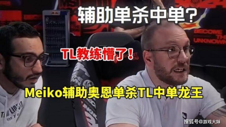 168电竞官网：LPL发图调侃TL战队，辅助奥恩单杀中单龙王，后台的教练都看呆了