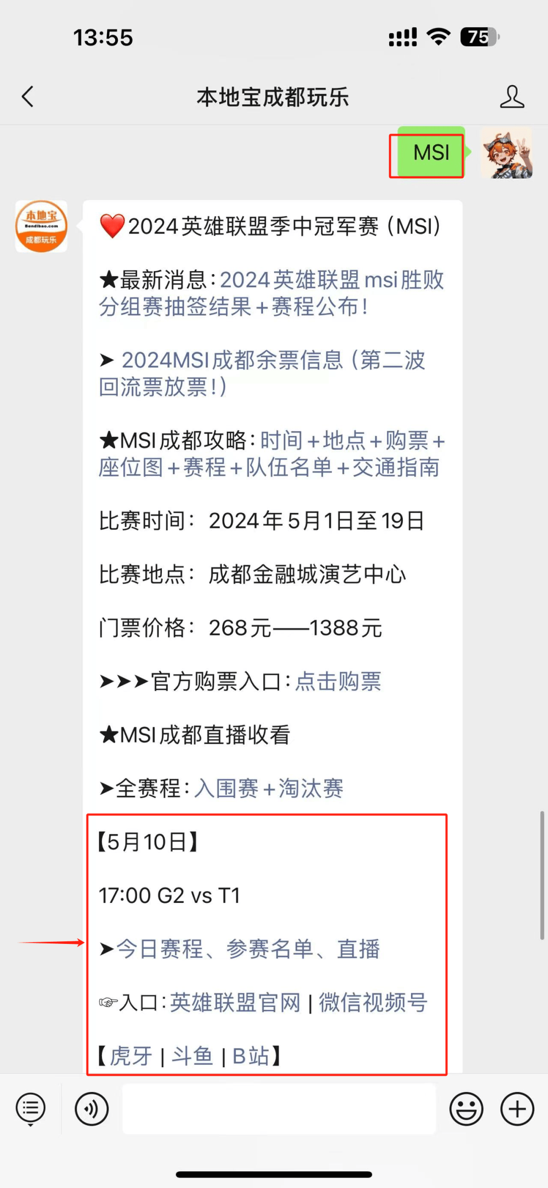 168电竞官网：【5月10日】G2vsT1！2024成都英雄联盟MSI今日赛程+直播入口→