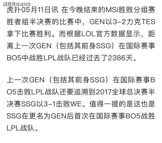 168电竞官网：GEN改名后首次击败LPL了，韩网热议TES，MSI冠军要来了