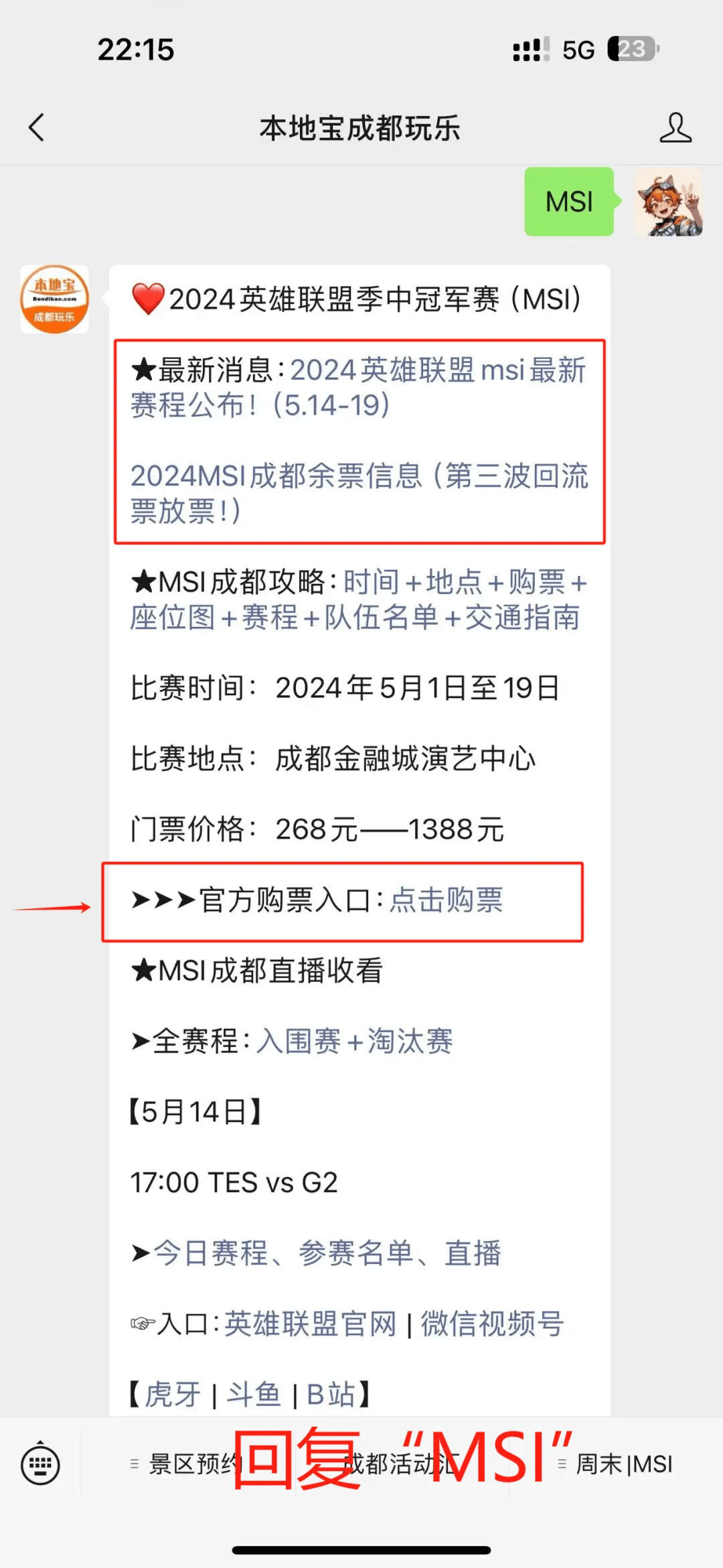 168电竞官网：还有余票！2024成都英雄联盟MSI决赛最新赛程+购票入口→