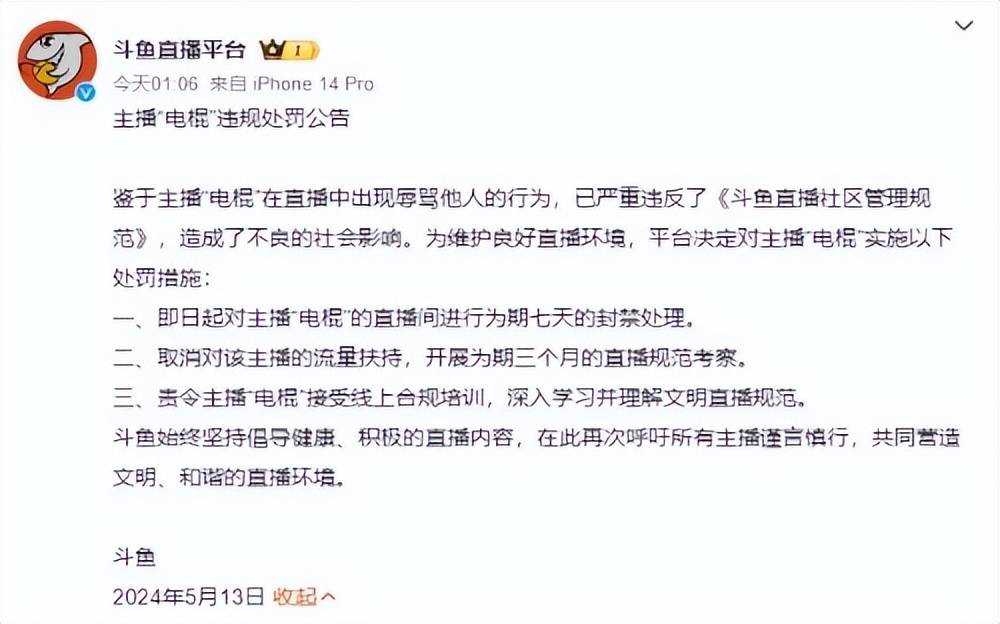 168电竞官网：斗鱼公告登热搜：英雄联盟主播电棍Otto辱骂打野Mlxg被封7天！Mlxg直播回应