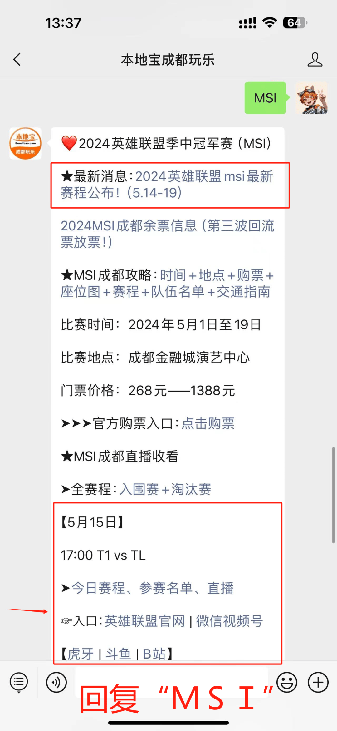 168电竞官网：【5月15日】2024成都英雄联盟MSI决赛赛程+直播入口！T1今日登场！