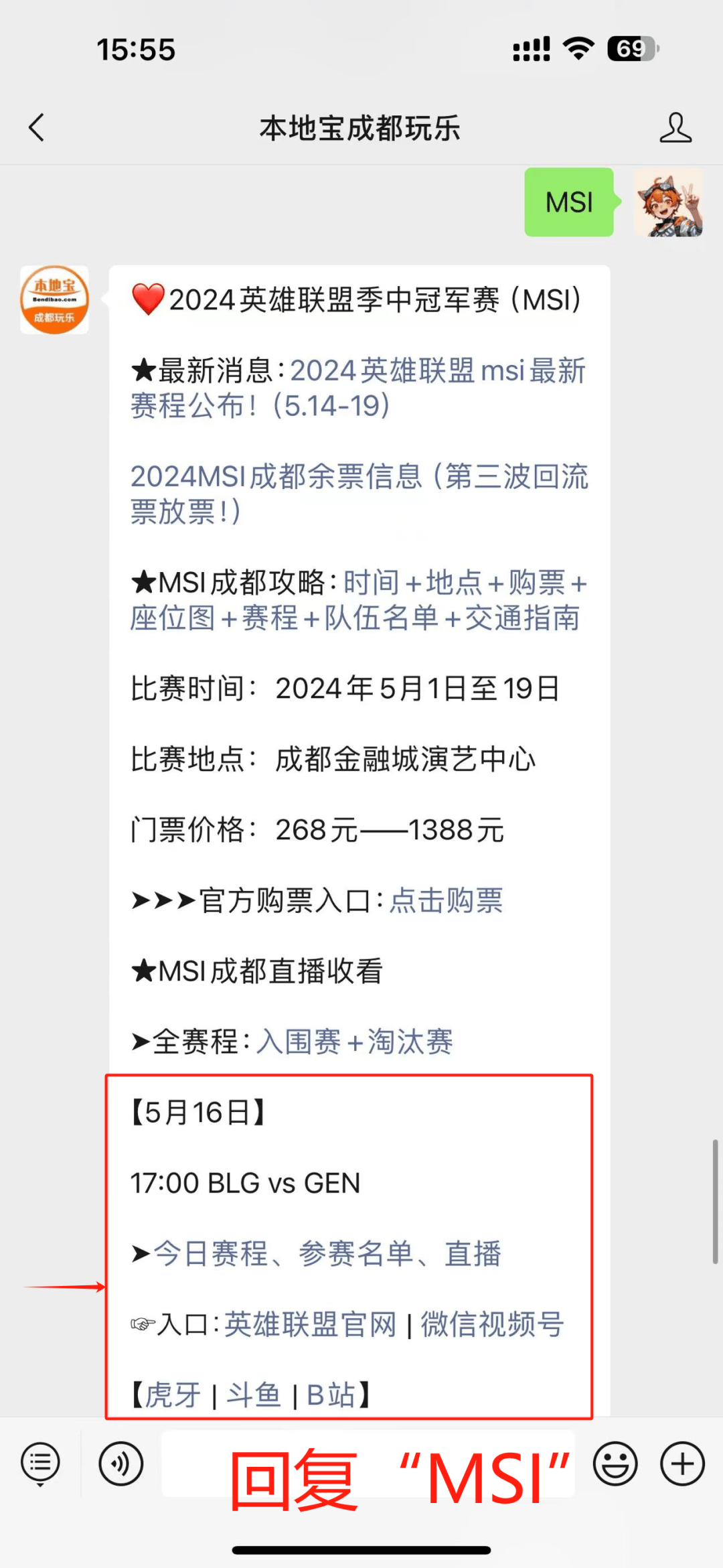 168电竞官网：【5月16日】胜者组决赛！2024成都英雄联盟MSI今日赛程+直播入口！BLG对GEN！