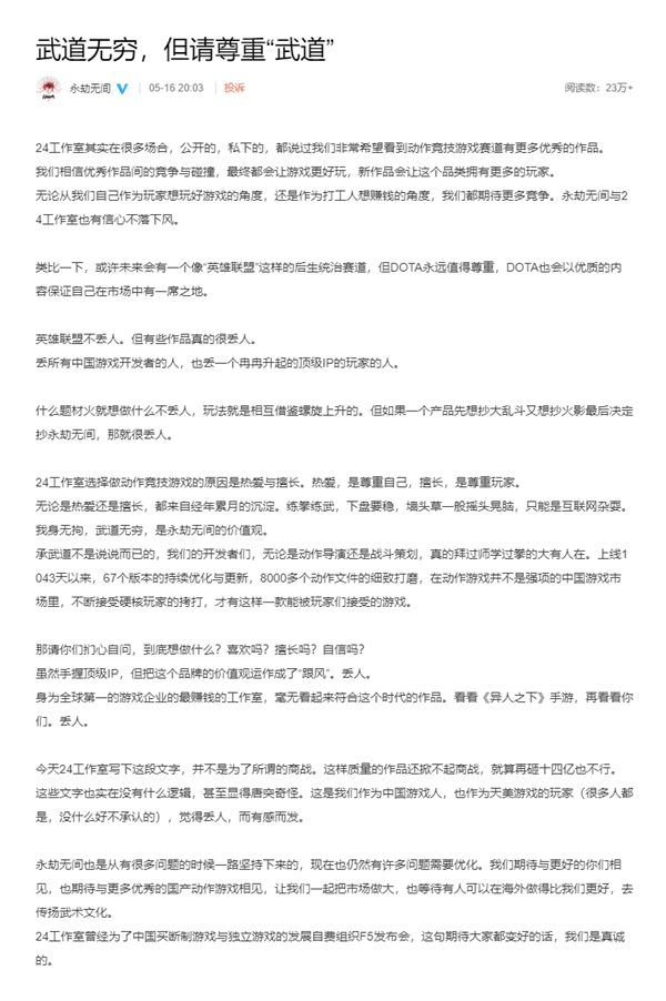 168电竞官网：《永劫无间》嘲讽《王者荣耀》吃鸡模式抄袭：如果要抄 抄好一点