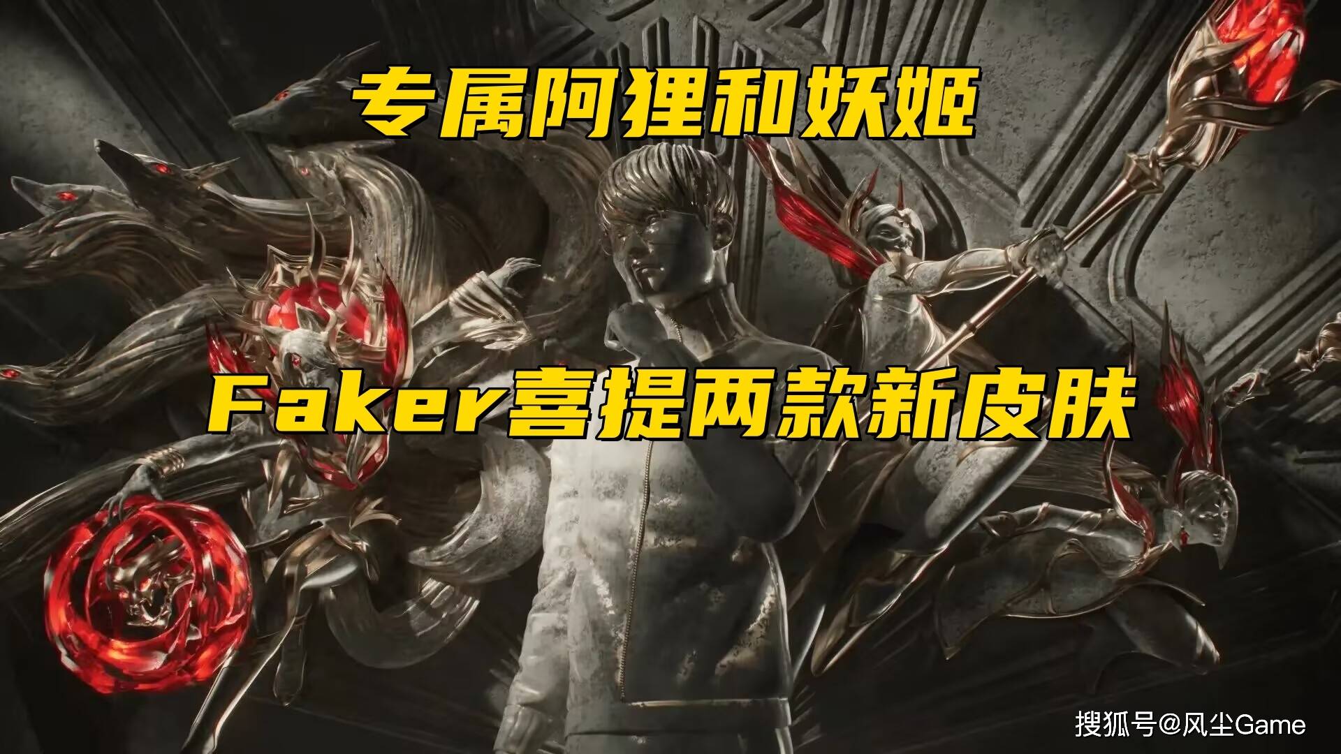 168电竞官网：Faker喜提2个新皮肤！姿态4连胜被终结，小微笑怒喷MLXG：没脑子