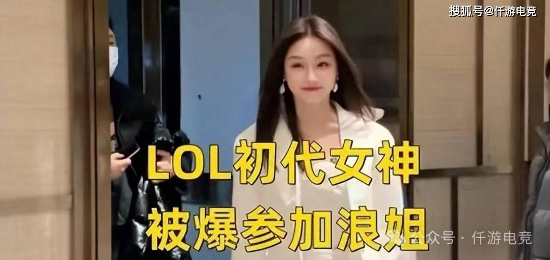 168电竞官网：LOL：前电竞女神破圈失败，3年1亿天价签约费的她，令人唏嘘不已