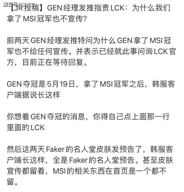 168电竞官网：Gen经理抗议LCK图，韩服首页是Faker，复刻IG的KDA夺冠