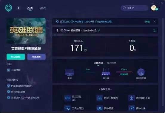 168电竞官网：英雄联盟云顶之弈PBELOL网络不佳，画面卡卡的？