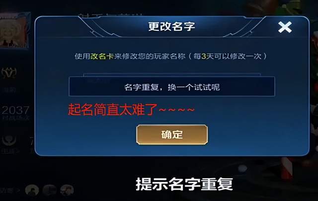 168电竞官网：如何在王者荣耀修改重复名？一个免费改名小妙招你必须要知道！