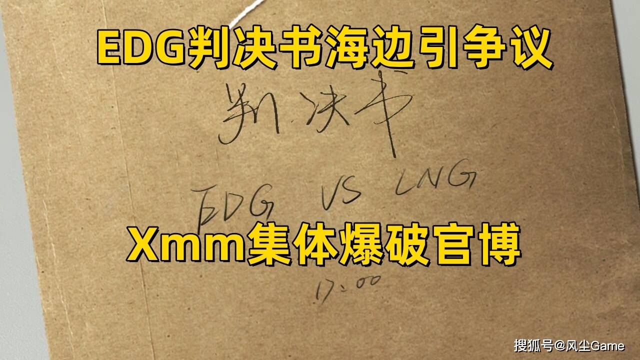 168电竞官网：JKL女友晒沙滩泳装！被调侃太像Knight，EDG“判决书”海报引争议