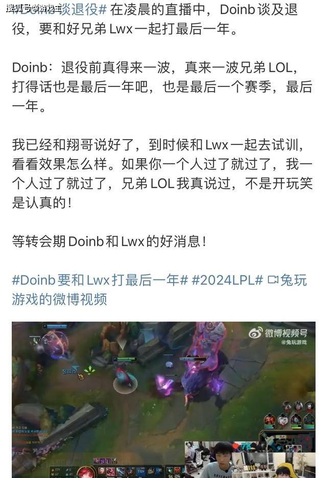 168电竞官网：Doinb携手LWX复出职业图，明确再战一年LPL，没队伍回应