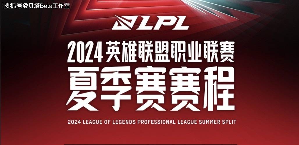 168电竞官网：LPL夏季赛热度暴跌！还不如春季赛！全局BP也没用，定组赛太难看