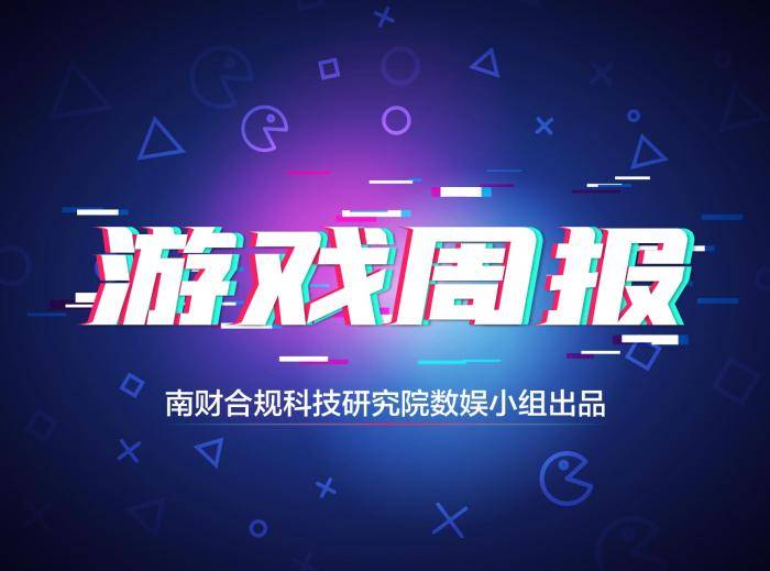 168电竞官网：游戏周报：15款进口网络游戏版号发放，LPL夏季赛热度下滑