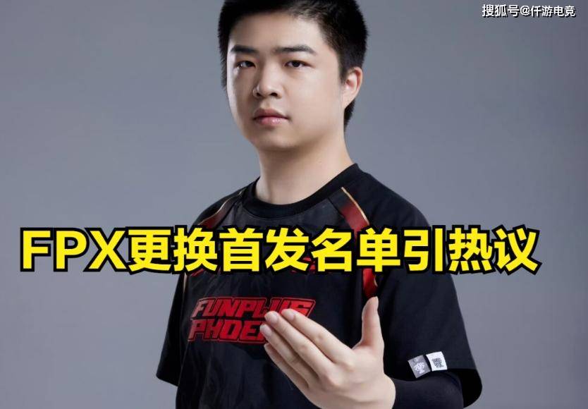 168电竞官网：LOL：FPX宫斗迎来大结局，选手逼宫失败，小老虎失去首发