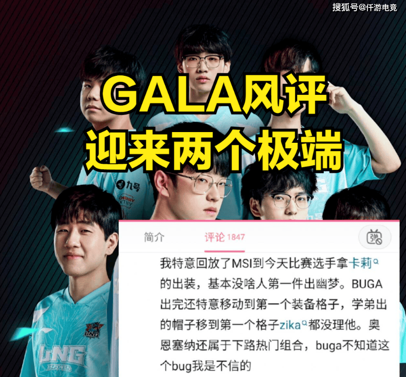 168电竞官网：LOL：“Gala回应Buga”图火了，首次回应使用BUG一事：当然否认了