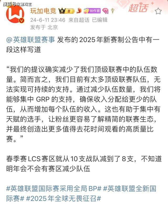 168电竞官网：英雄联盟S15赛季大改版图，全球仅剩五大赛区，LPL加入冬季赛对抗