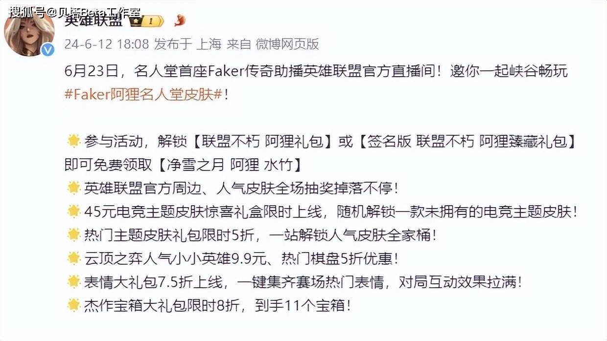 168电竞官网：Faker也要来带货了！官宣：23日抖音电商直播，带货名人堂皮肤