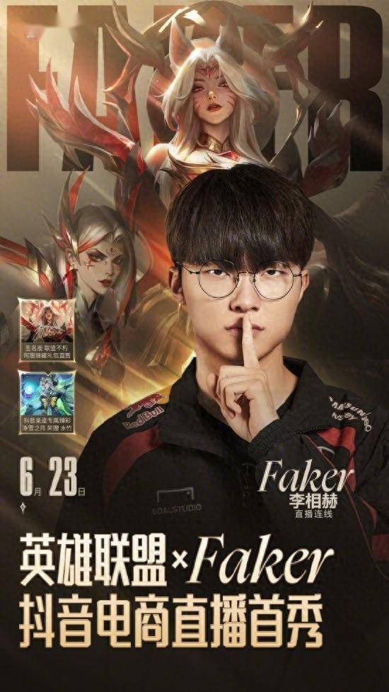 168电竞官网：《LOL》4冠王Faker抖音直播首秀 网友:来带货皮肤？