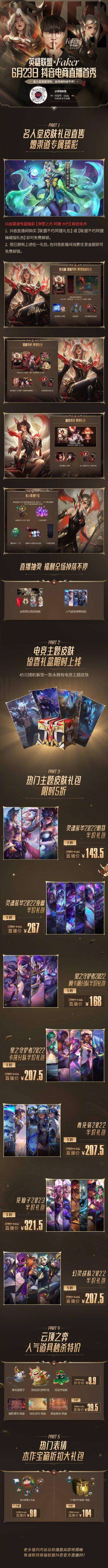 168电竞官网：《LOL》4冠王Faker抖音直播首秀 网友:来带货皮肤？