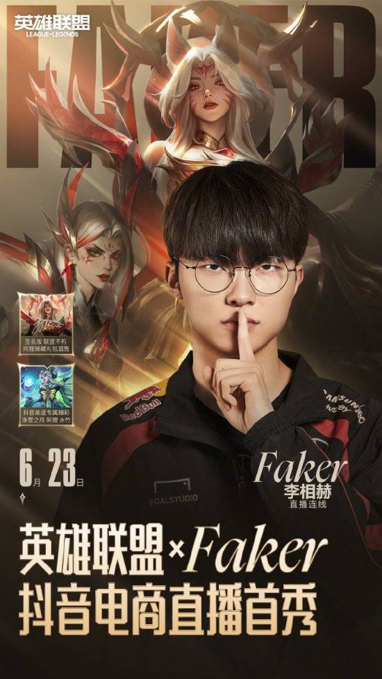 168电竞官网：韩国电竞神人 Faker 将在抖音电商直播，开启全新的职业道路