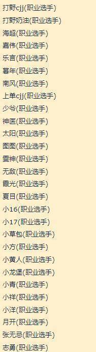 168电竞官网：陪玩名单被泄露，LOL职业选手超过100人，多位在役选手也在其中