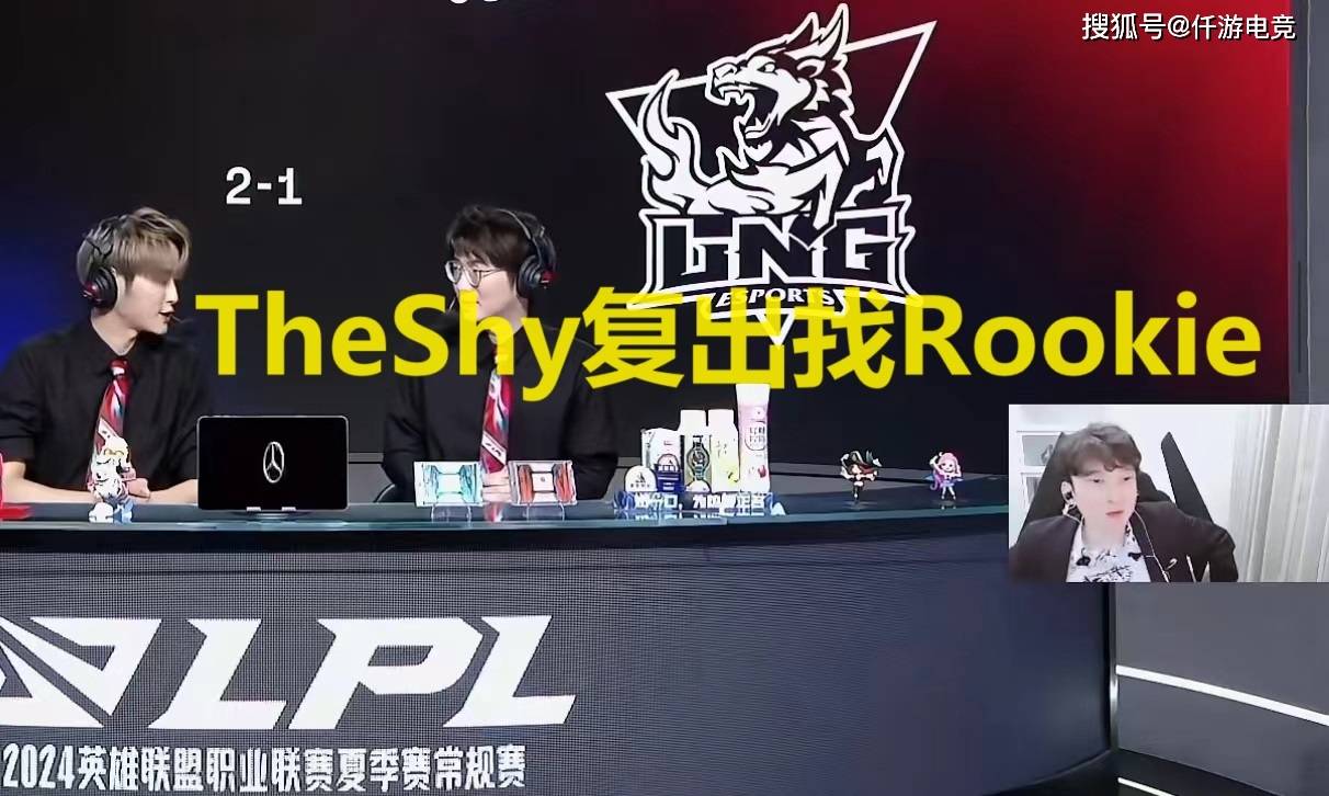 168电竞官网：TheShy确定复出！LPL官方教练爆料可能去NIP，和Rookie打兄弟LOL